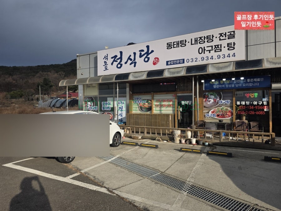 석모도정식당 사진 3