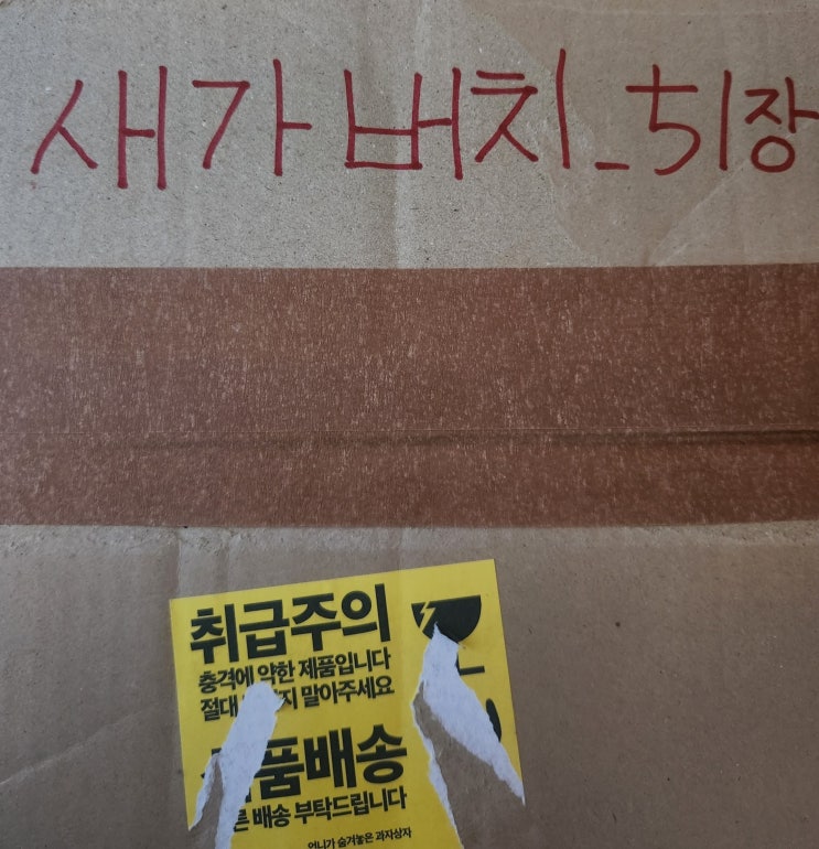  [캠페인] 우유팩 재활용 '새가버치' 4회차