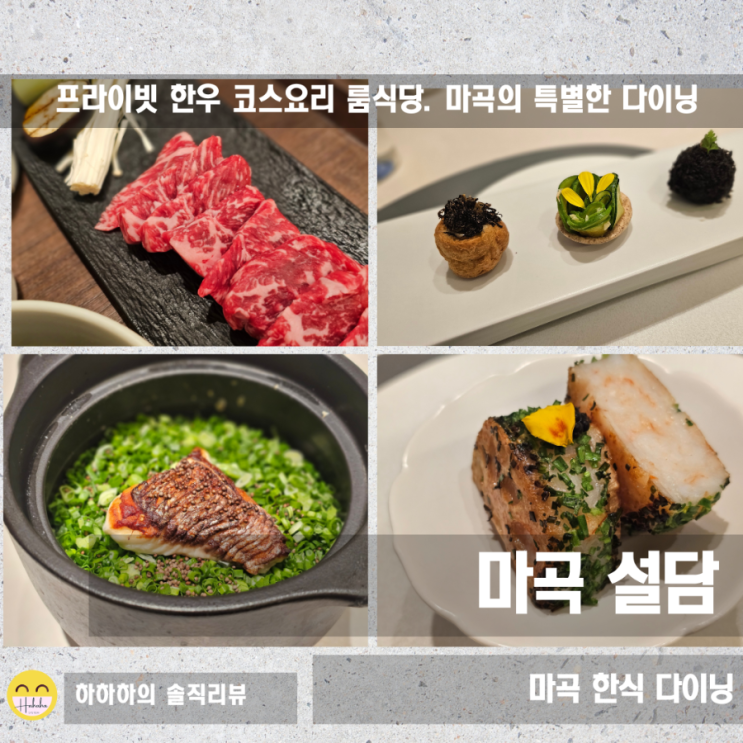  마곡맛집 청첩장모임, 상견례 콜키지프리 다이닝 설담