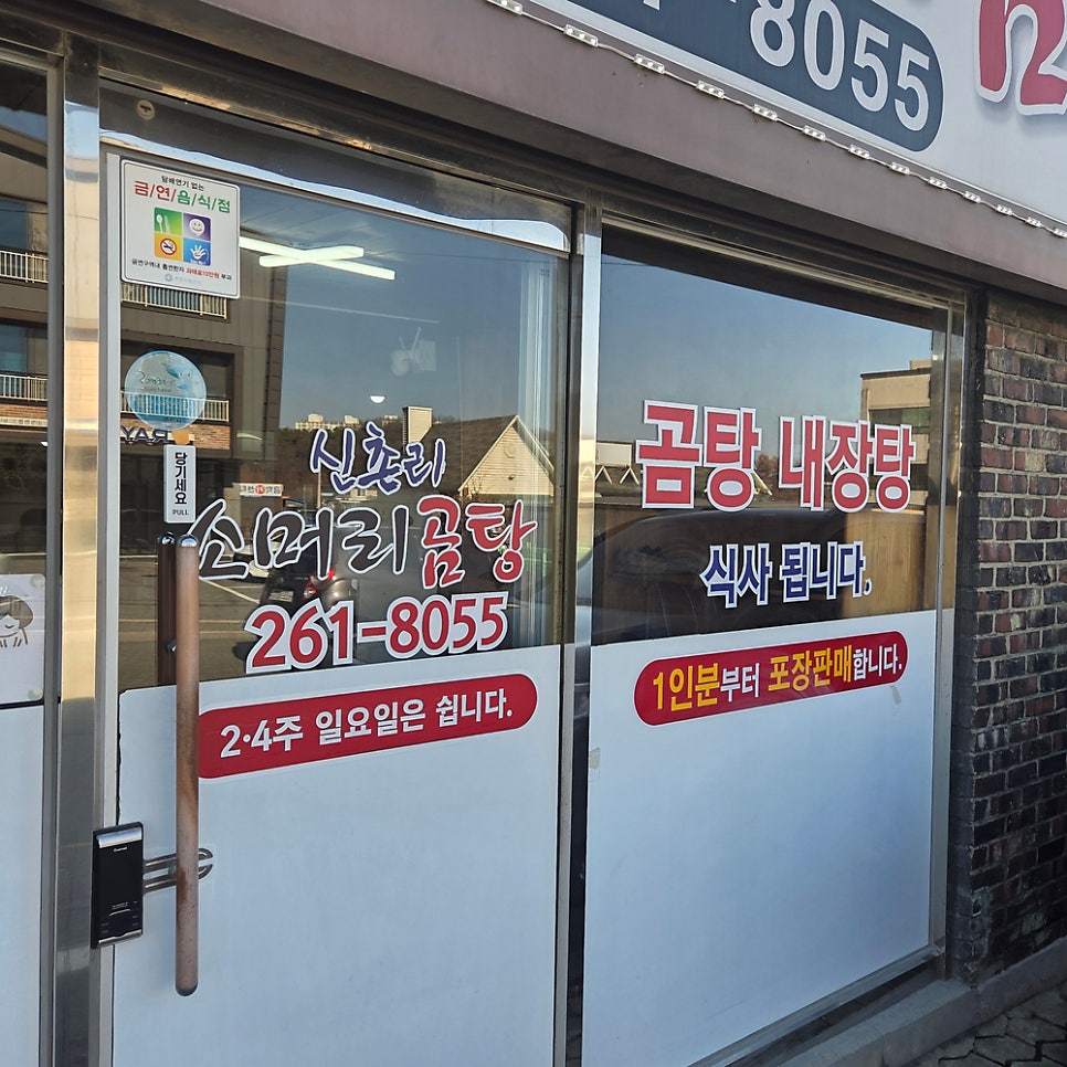 신촌리소머리곰탕 사진 4