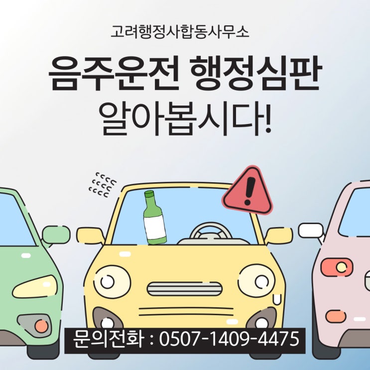  대전행정사 세종·청주·유성·동구·중구·서구·대덕구 음주운전구제｜천안·아산·공주·보령·서산·논산·계룡·당진 면허취소·정지 대응 총정리