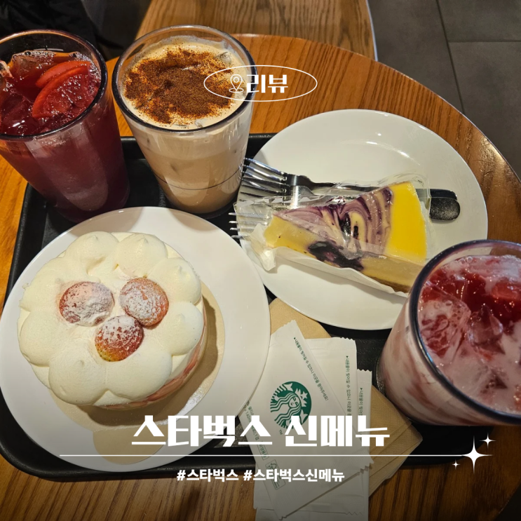  스타벅스 메뉴 가격 윈터스카치바닐라라떼 뱅쇼 신메뉴 후기 월리퍼즐