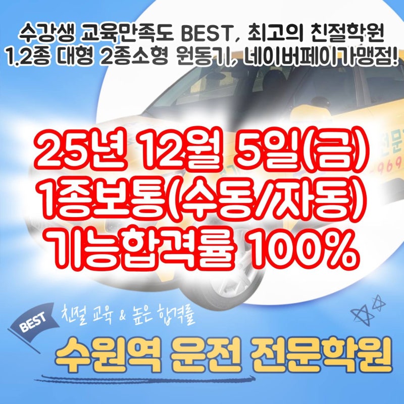 병점역 가까운 운전면허학원 내돈내산 진짜후기 기능시험합격률 높습니다!