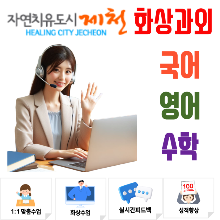  제천 예비고1 화상과외, 중등 절대평가 방식에서 고등 상대평가로 바뀌는 첫 학기 준비 흐름