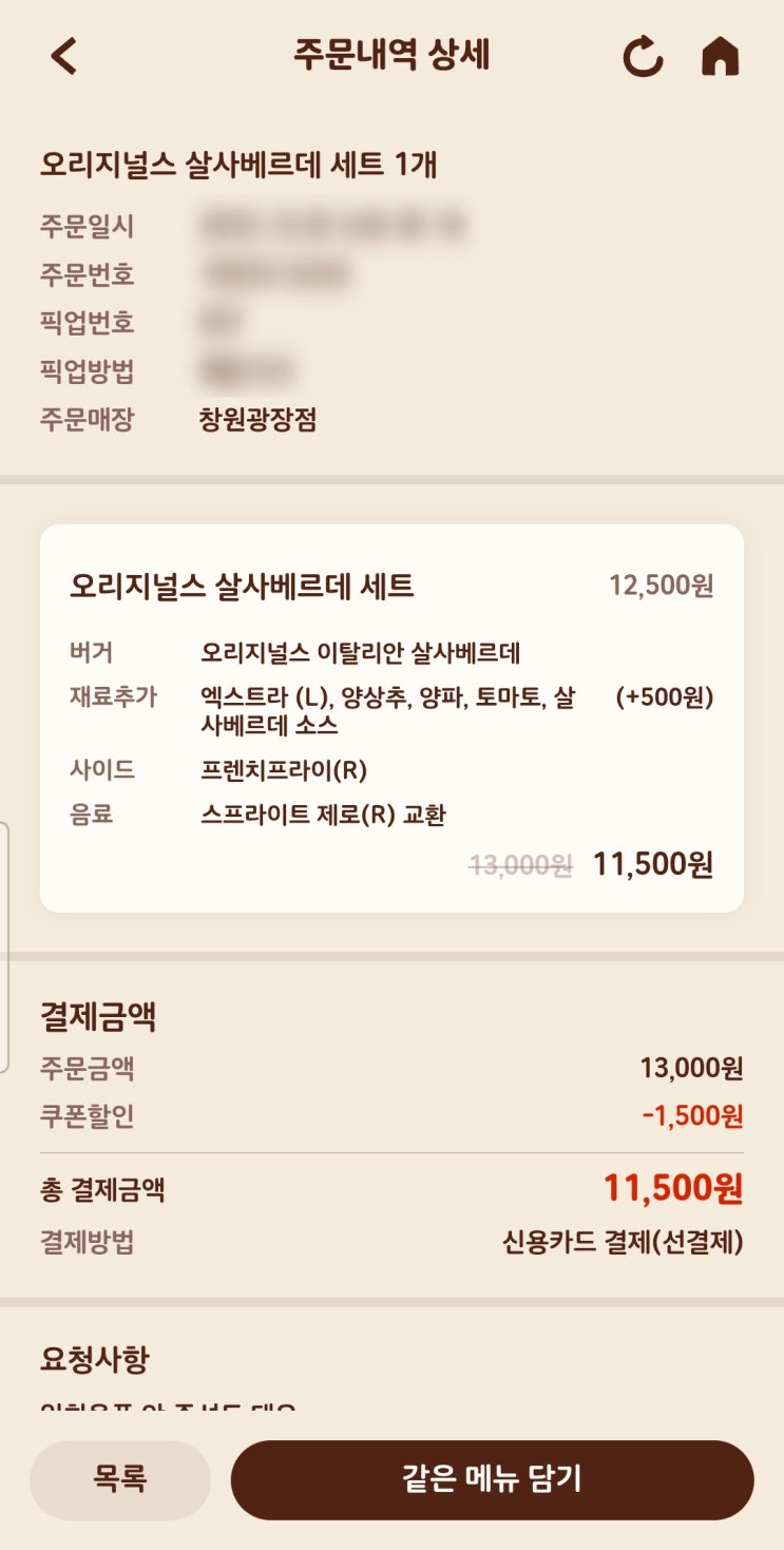  [먹부림] 버거킹 살사베르데(오리지널스) 후기(내돈내산)