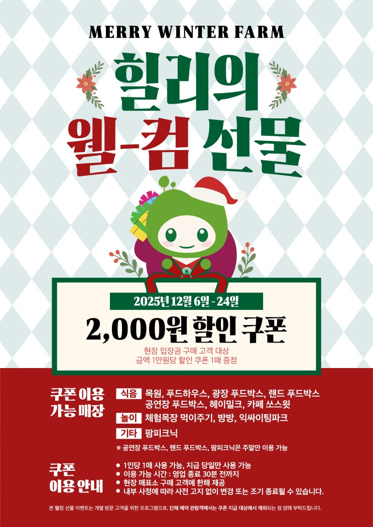  2025 반려견 동반 안성팜랜드 겨울축제, 입장료, 오픈 혜택 총정리