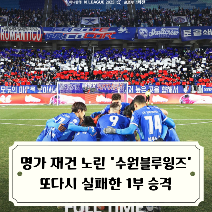 <b>수원</b> 승강PO 2차전도 <b>패배</b>... 11위 <b>제주</b> 1부리그 <b>잔류</b>