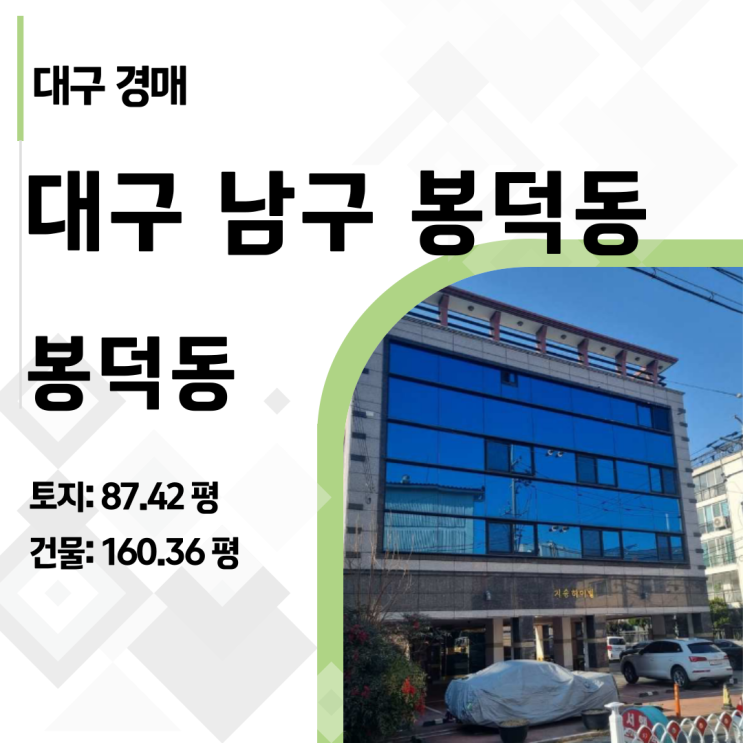  14억에서 4억대로 추락? 대구 봉덕동 다가구 경매의 비밀 (2025타경5278)