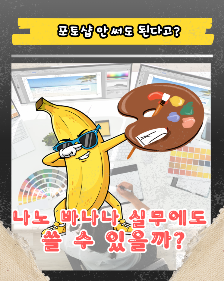  구글 나노바나나 프로 성능 분석, 실무에도 통할까?