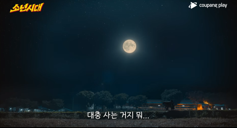 소년시대 7화 리뷰 무너진 서열의 무게! 찌질이로 돌아간 장병태(임시완)와 분노하는 박지영(....