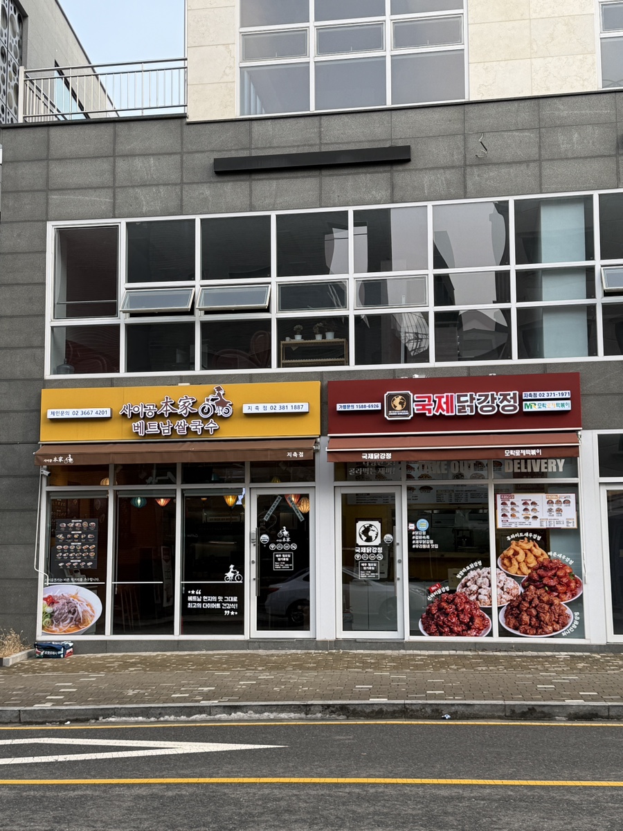 사이공본가 지축점 사진 6