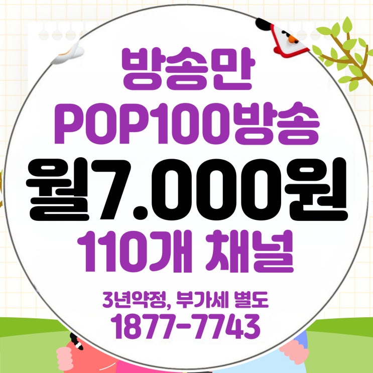  동대문케이블 동대문유선방송 TV 요금제 총정리(티브로드 인터넷결합)