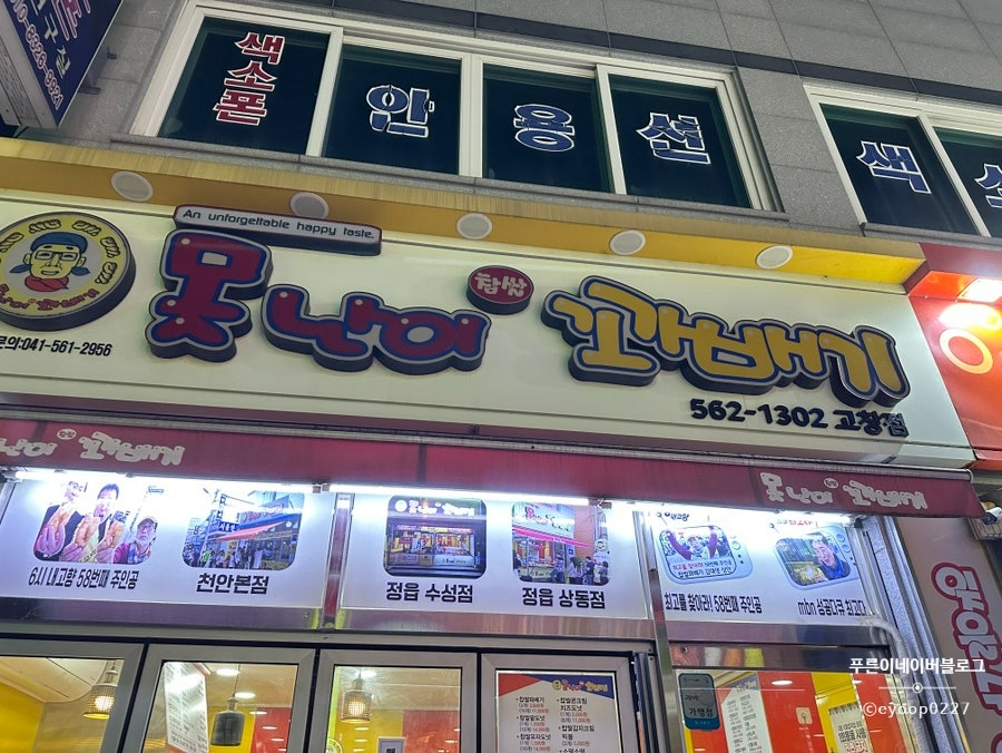 못난이찹쌀꽈배기 고창점 사진 1