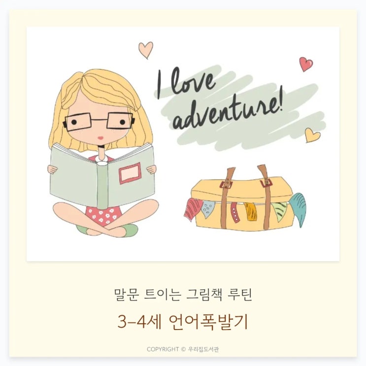 3–4세 언어폭발기, 말문 트이는 그림책 루틴