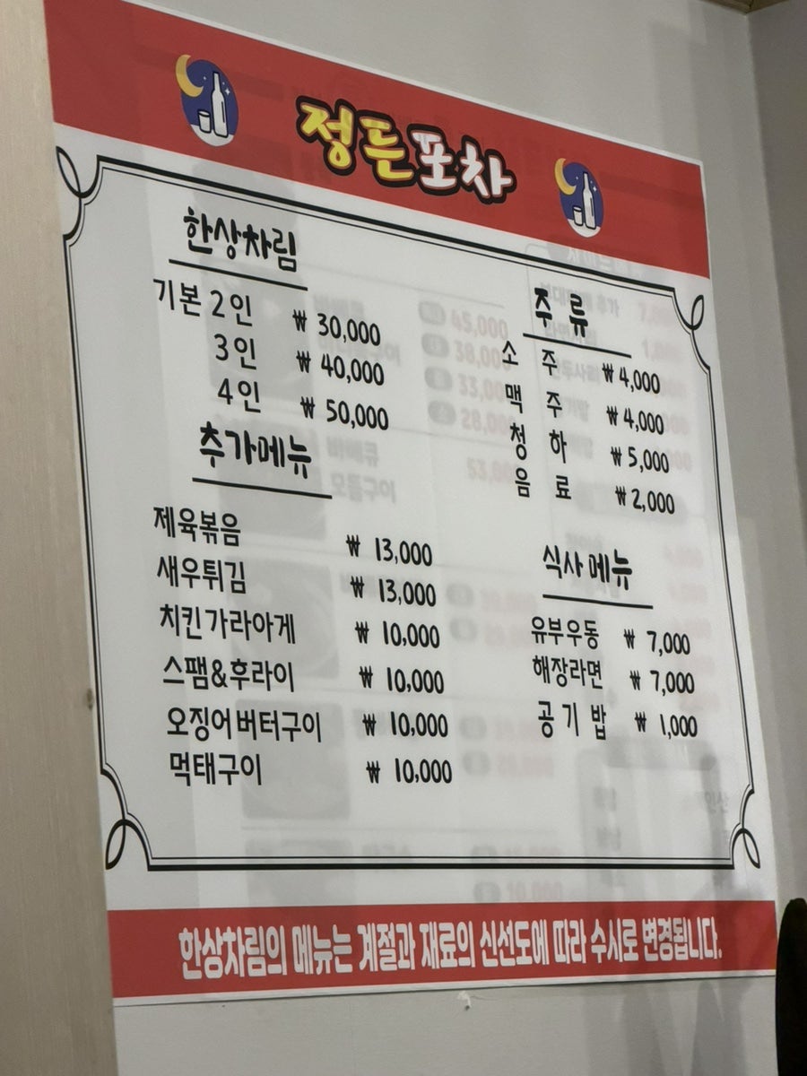 정든포차 사진 1