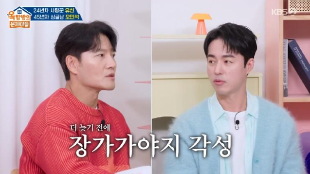 '미우새' 출신 배우 오민석, 드디어 결혼하나? 심상치 않은 '만남' 고백