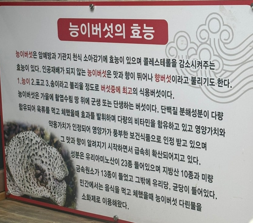 숫지다 능이버섯백숙삼계탕 사진 4