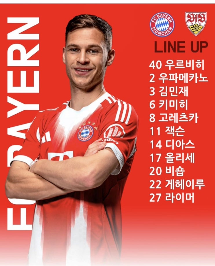<b>뮌헨</b> 5대0 완승, <b>김민재</b> <b>풀타임</b> 활약까지 빛난 압도적 경기력