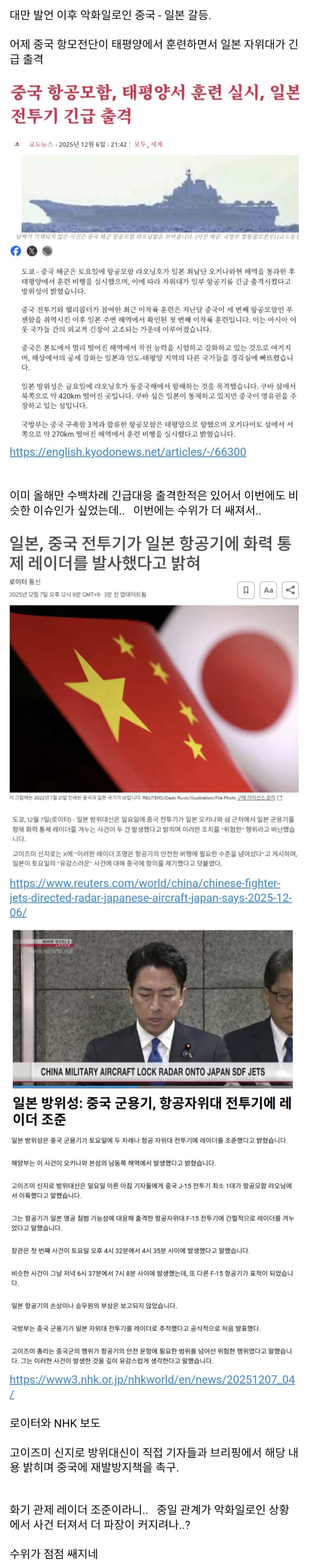 <b>중국</b> 항모 함재기. 일본 <b>전투기</b> 화기 관제 <b>레이더 조준</b>