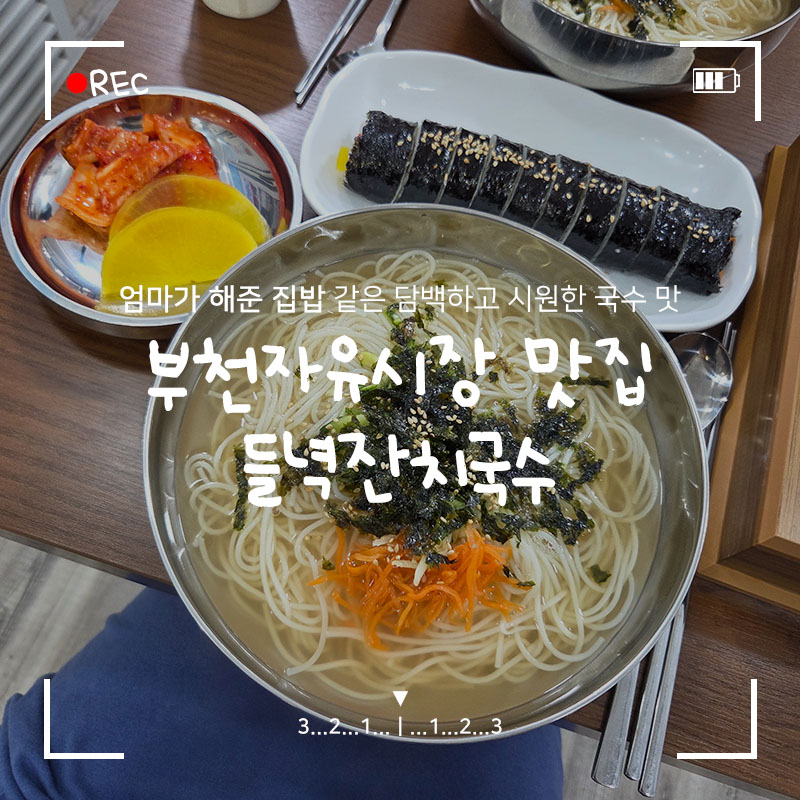 들녁잔치국수 사진 1