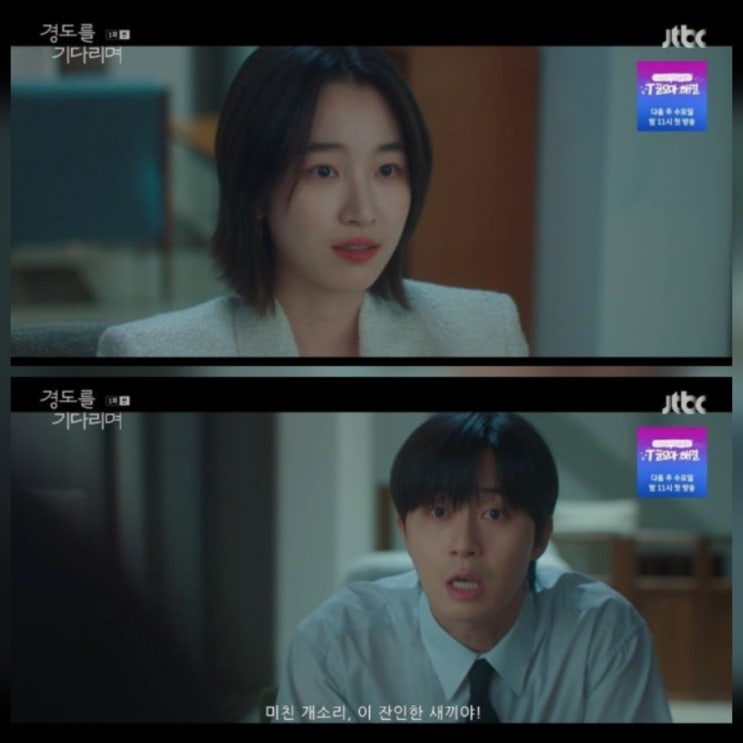 경도를 기다리며 ott 등장인물 원작 1회 줄거리 리뷰