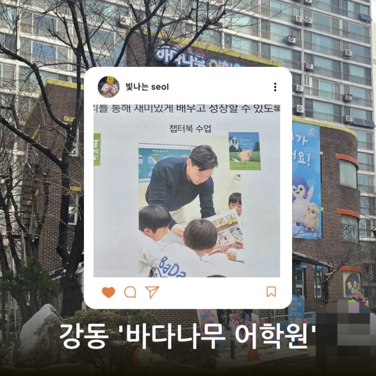  바다나무 어학원 예비초등 설명회 다녀온 후기(바다코어, 바다리더스)