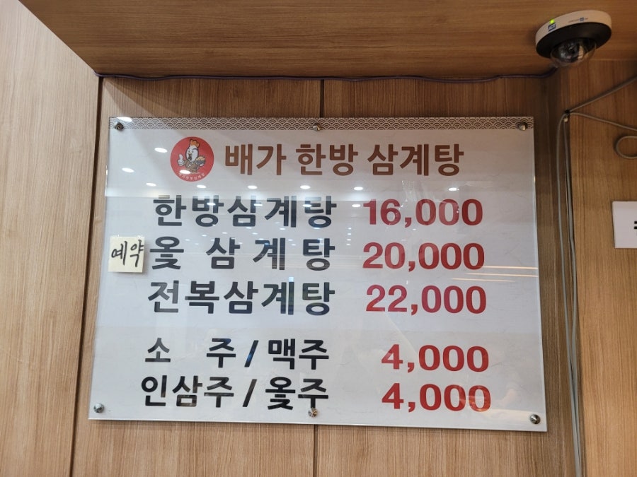 배가한방삼계탕 사진 6