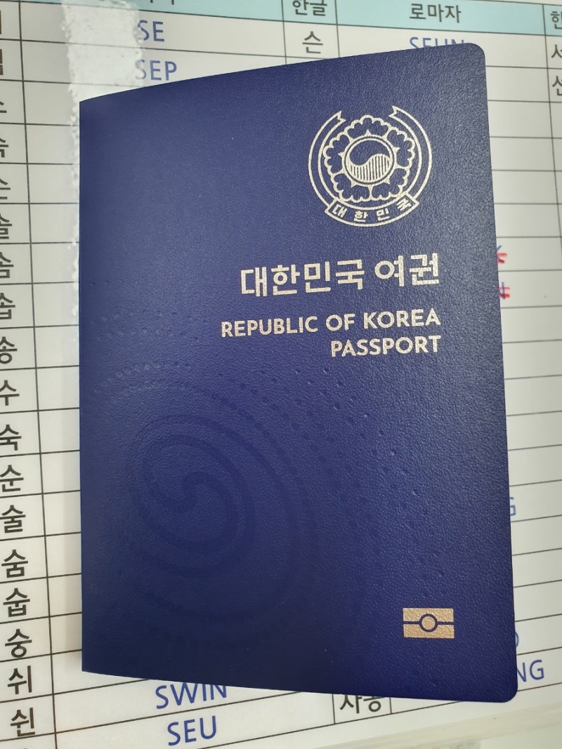 [청주 서원구청] 어린이 여권(미성년자) 발급 후기