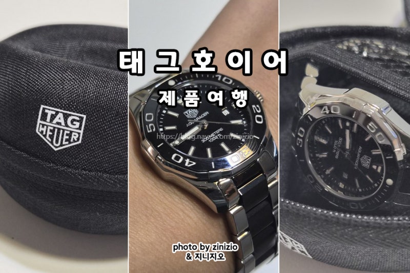 여성 시계 브랜드 추천 태그호이어 아쿠아레이서 쿼츠 오버홀 가격