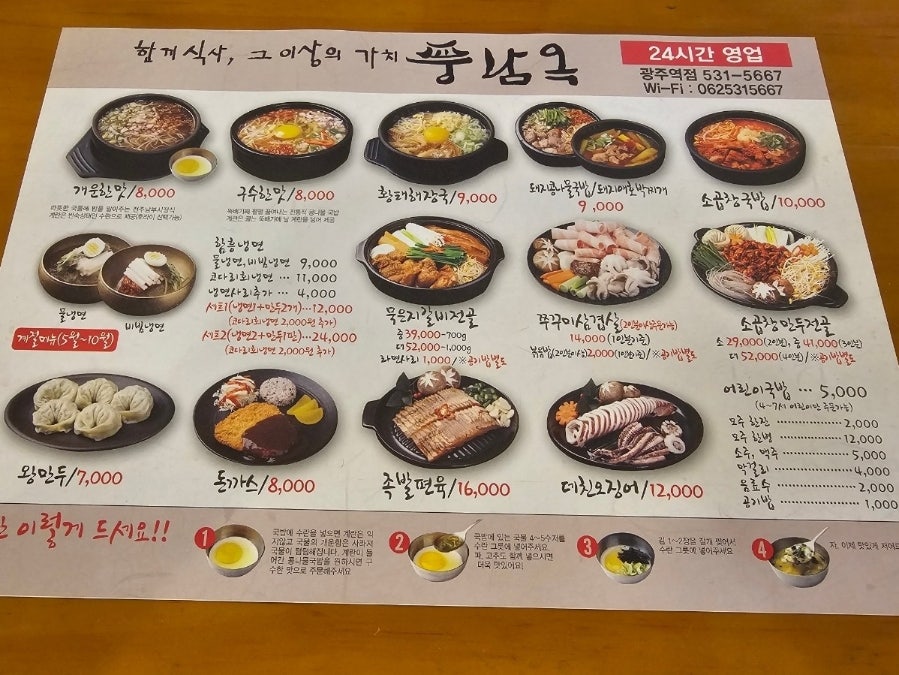 풍남옥 광주역점 사진 6