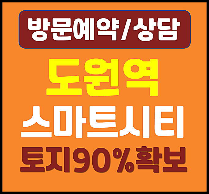  인천 도원역 스마트시티 모델하우스