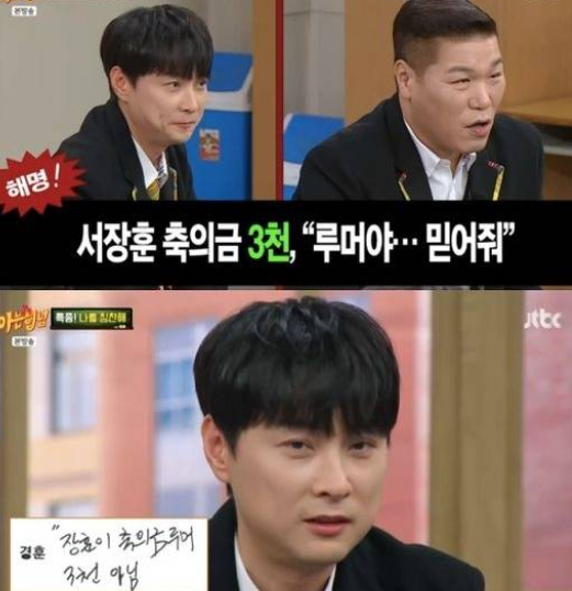 <b>민경훈</b>, 서장훈 <b>축의금</b> 논란에 직접 입 열었다.."3천만 원보다... 