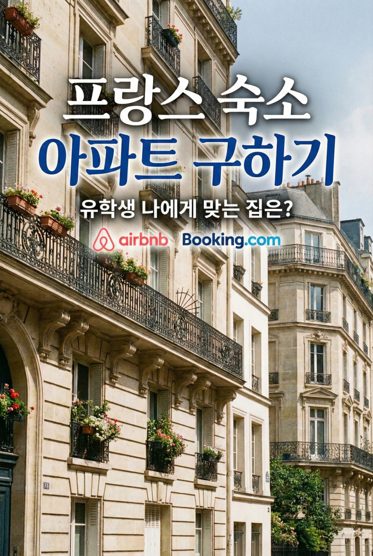 프랑스 파리 숙소 아파트 집 구하는분, 파리 중심가 3구 스튜디오 임대(샤틀레/퐁피두 인접 - 엘베 O)