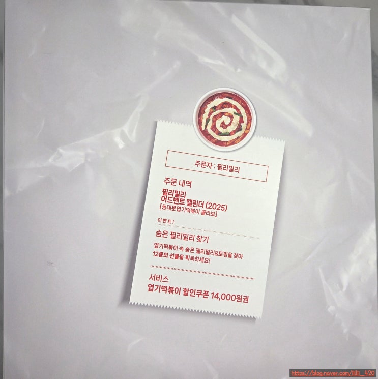  올리브영 필리밀리 동대문 엽떡 콜라보 어드벤트 캘린더 리뷰