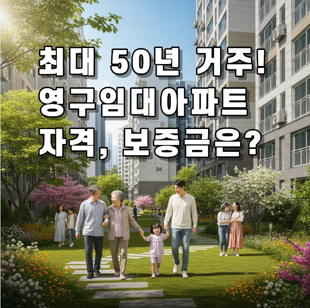 부산 영구임대아파트 자격부터 신청, 보증금까지 완벽 가이드