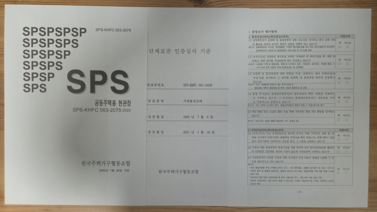  한국주택가구협동조합 단체표준 인증 컨설팅