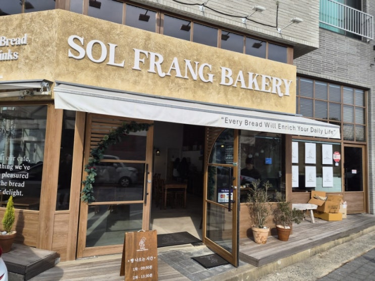  장유 소금빵 맛집 - 유럽 감성 솔프랑 베이커리 카페에서 딸기생크림소금빵 먹고 왔어요!