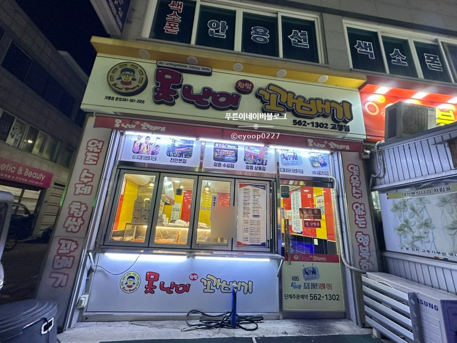 못난이찹쌀꽈배기 고창점 사진 2
