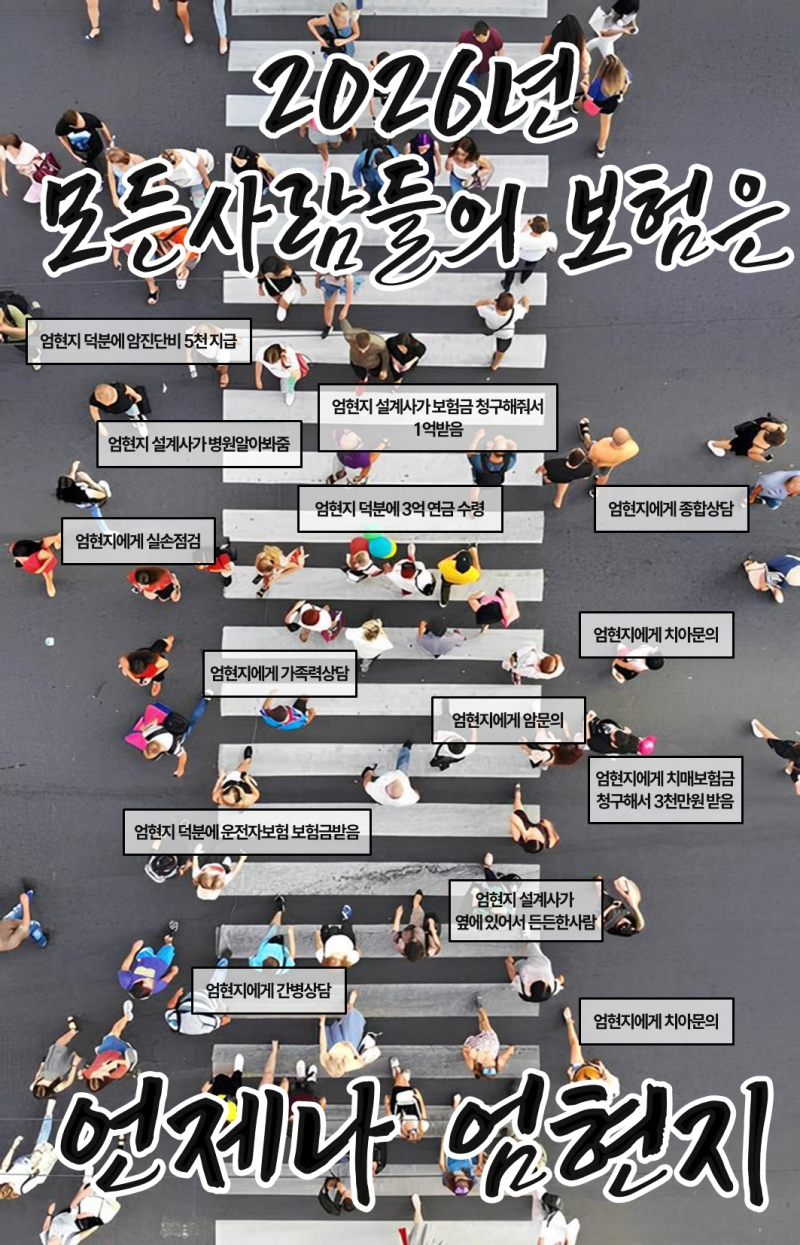 “좋은 보험 설계사를 만나는 가장 확실한 방법 5가지”