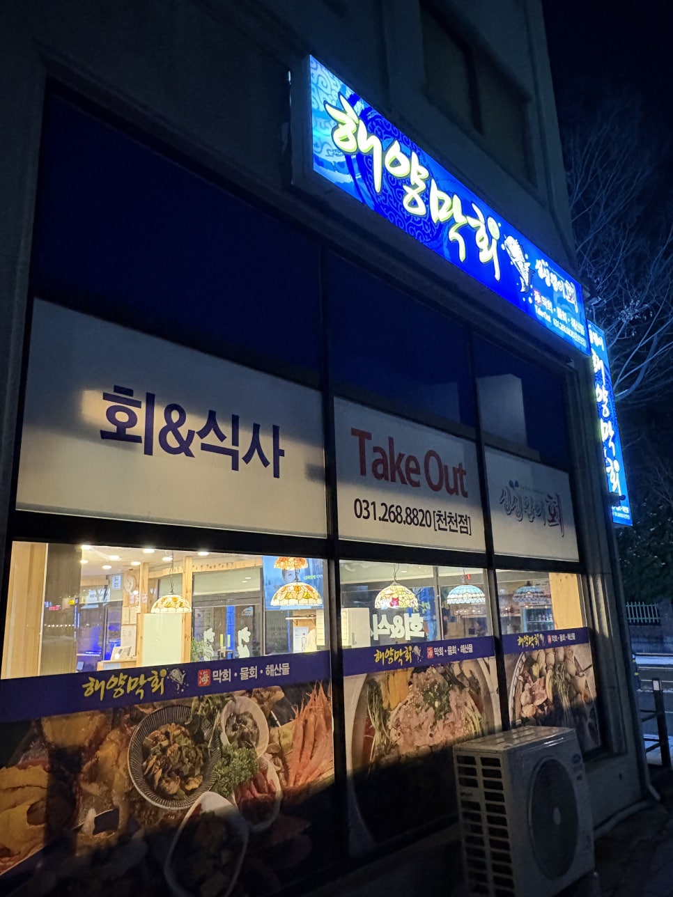 해양막회 천천점 사진 1