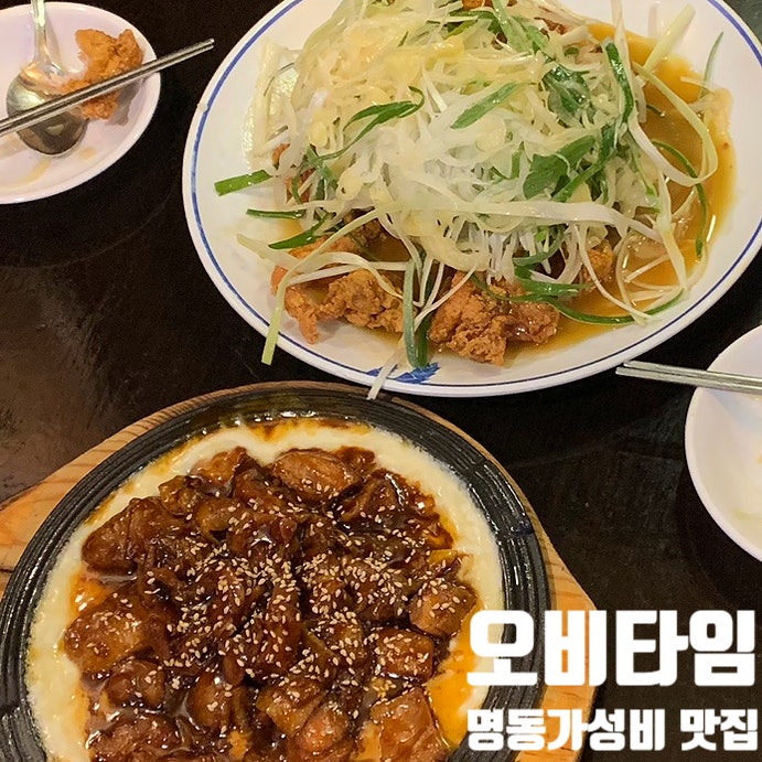  서울 중구_명동 오비타임 – 나만 알고 싶은 명동 가성비 호프집 발견 진짜 숨은 맛집 인정