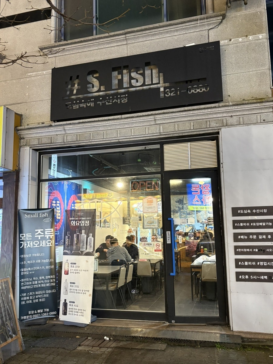 스몰피쉬 관저점 사진 1