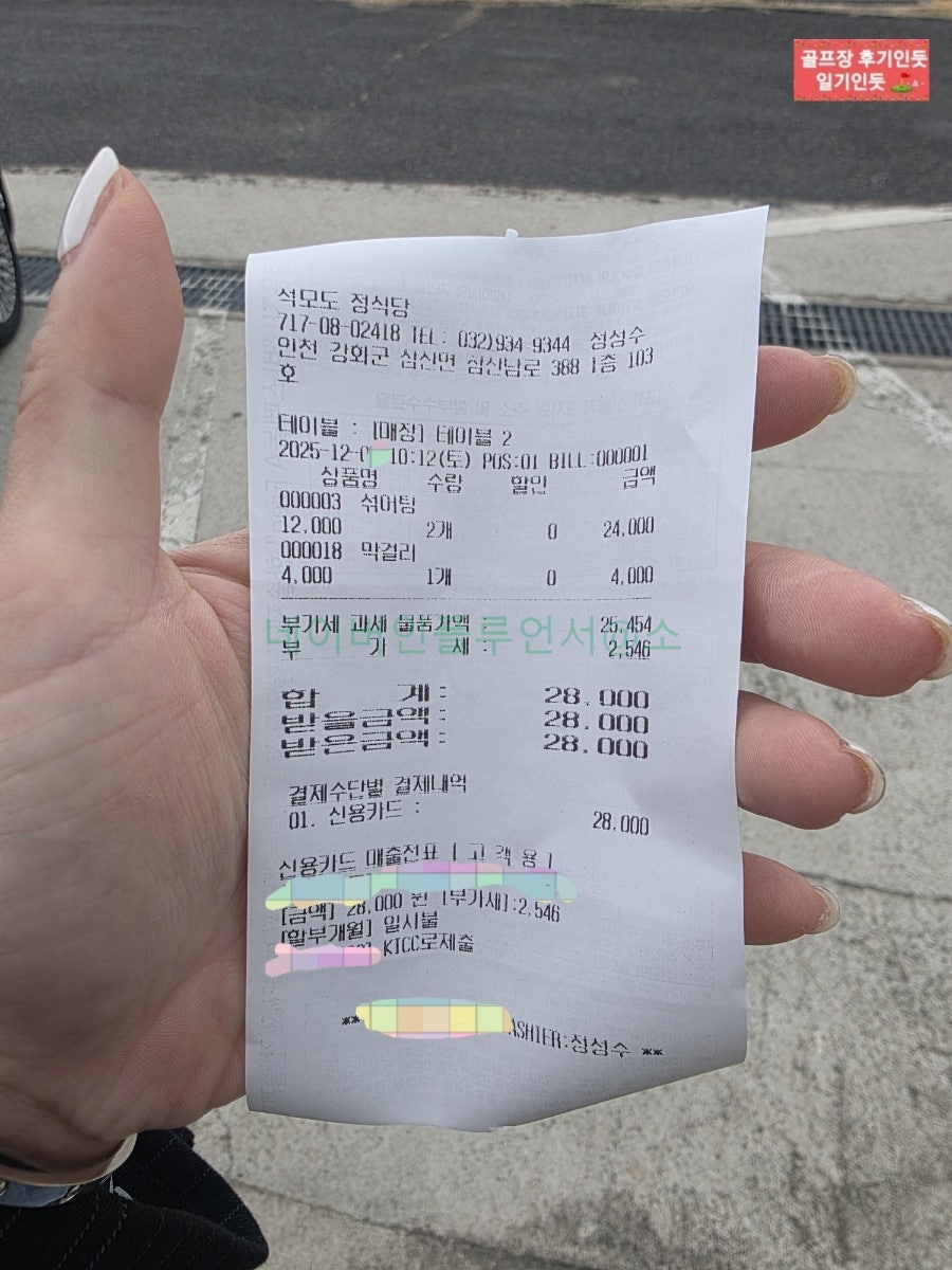 석모도정식당 사진 2