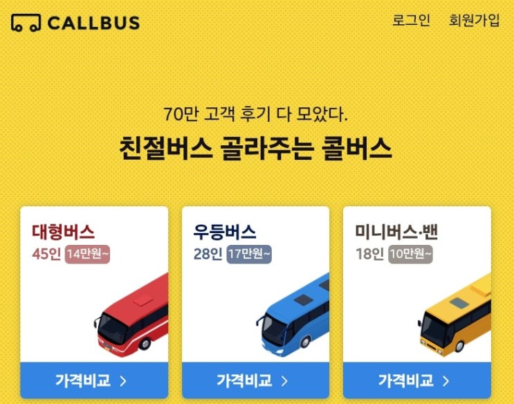  결혼식버스대절 완벽 가이드 - 비용부터 예약까지