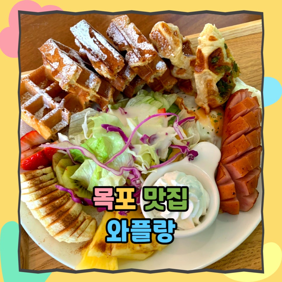 와플랑 목포하당점 사진 1