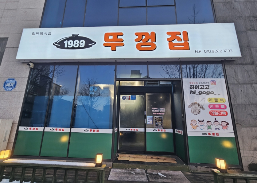 1989뚜껑집 사진 1