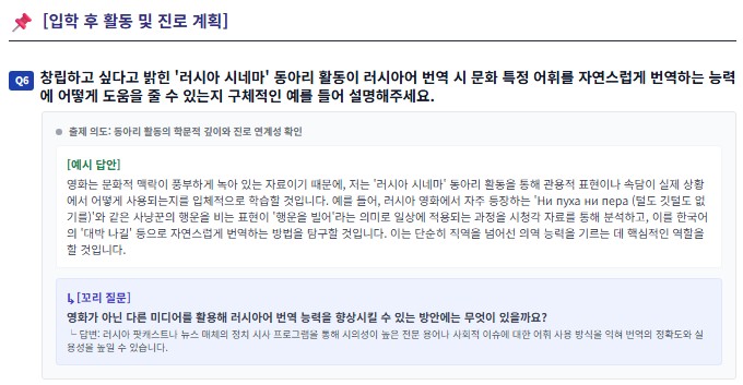  외고/국제고 자기소개서 개별 질문&해설지 제작!  [우만동CMA국어영어학원]