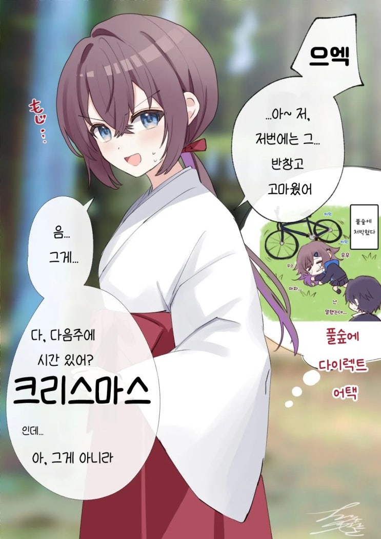  갸루 무녀 7화 ~ 갸루에게 데이트 신청을 받았다 ~ - [오리지널 만화][웹코믹]