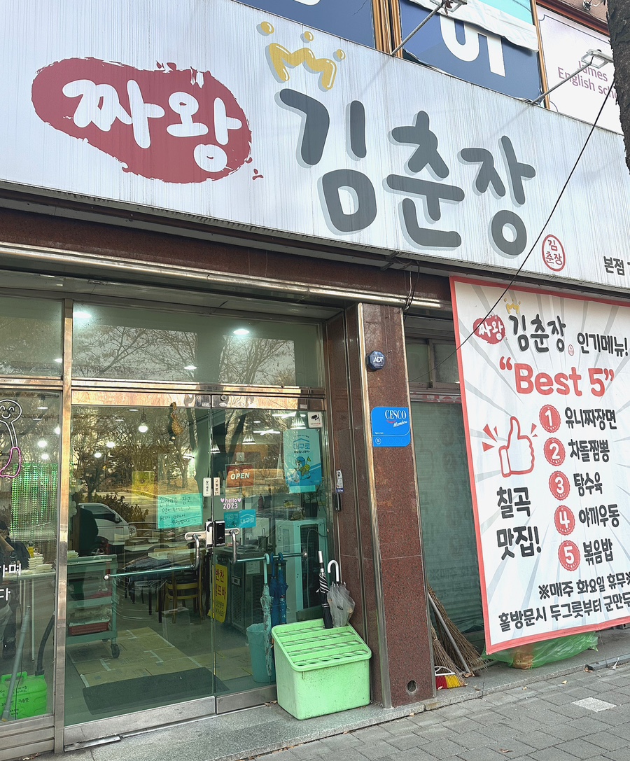 짜왕김춘장 사진 1