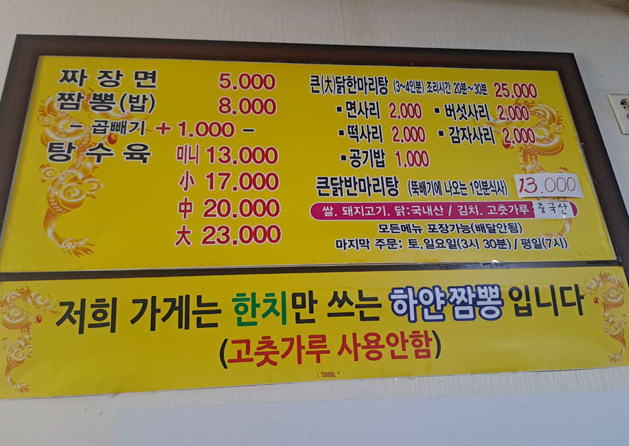 선우정짜장짬뽕과닭한마리 사진 5